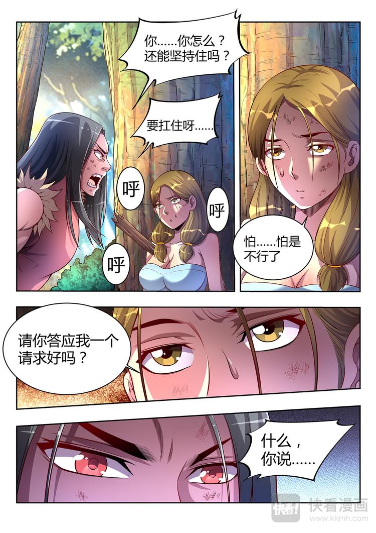 🍔靈幻少年 第7话 科技的力量-下 第9页