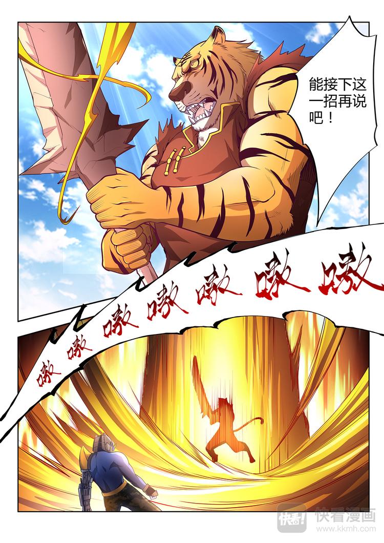 🍔靈幻少年 第9话 激战-下 第8页