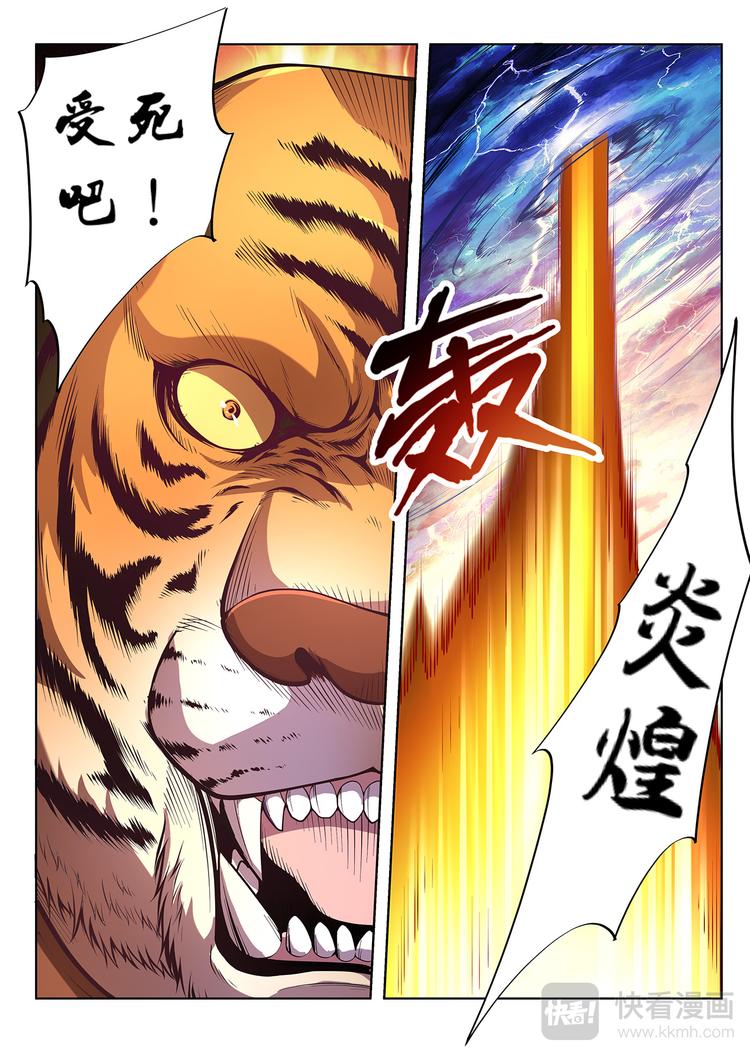 🍔靈幻少年 第9话 激战-下 第9页