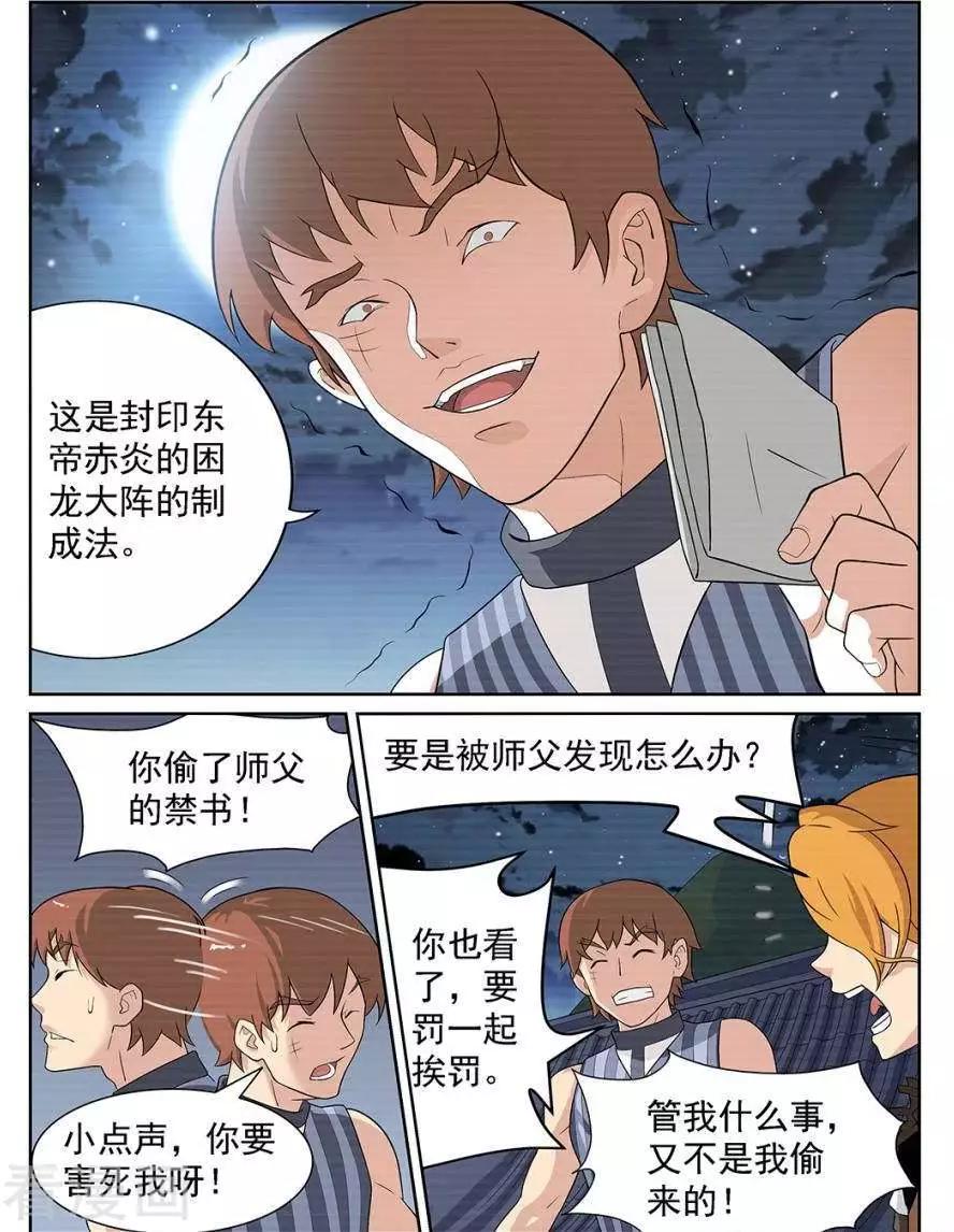 第88话-第85话