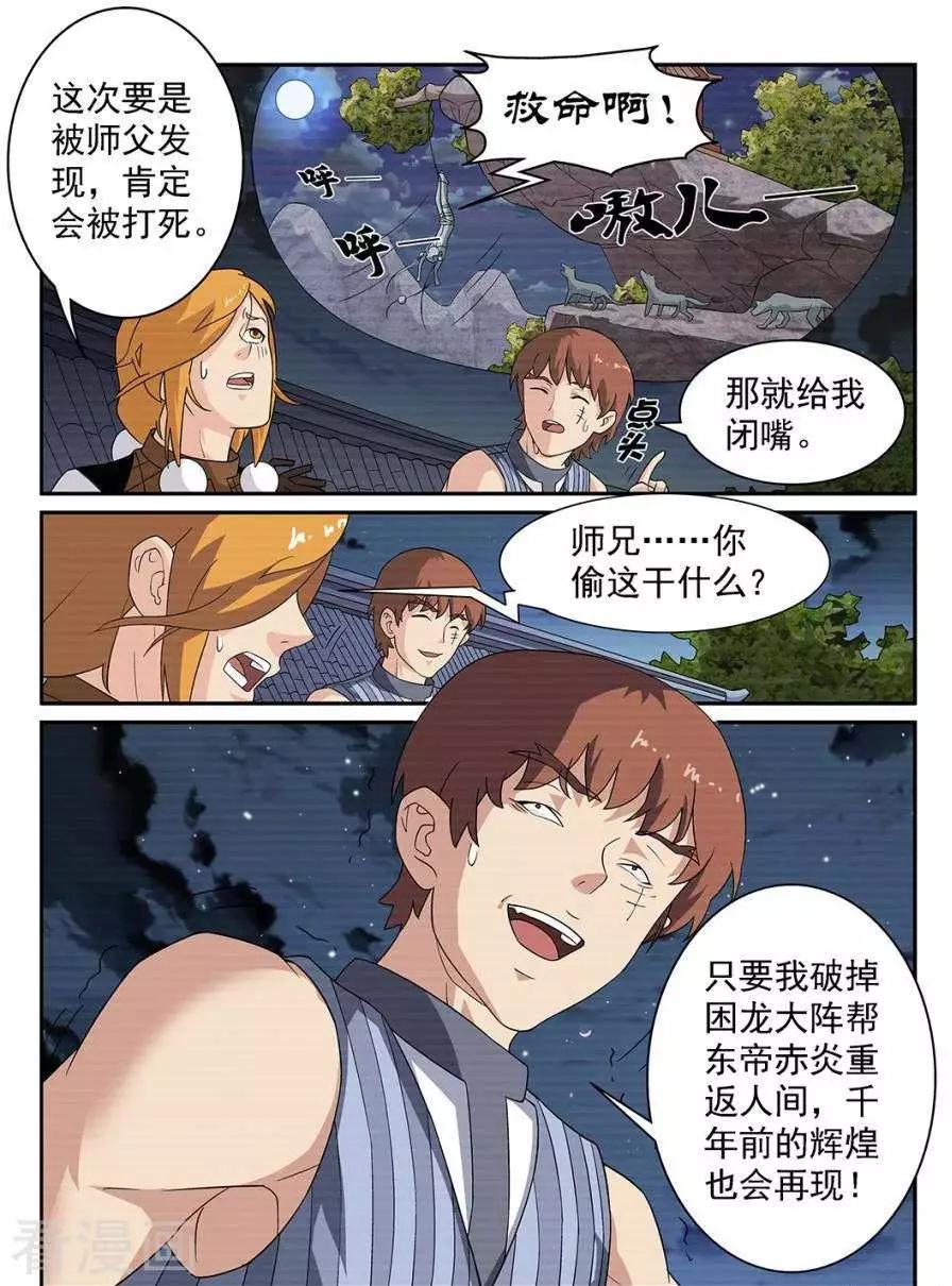 第88话-第85话