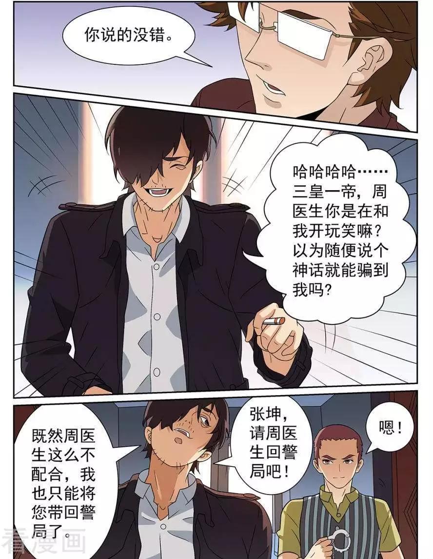 第88话-第85话