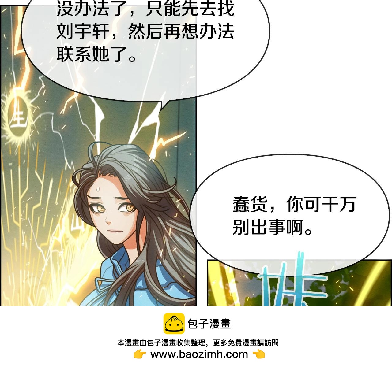 第50话 各显神通(1/3)-第51话
