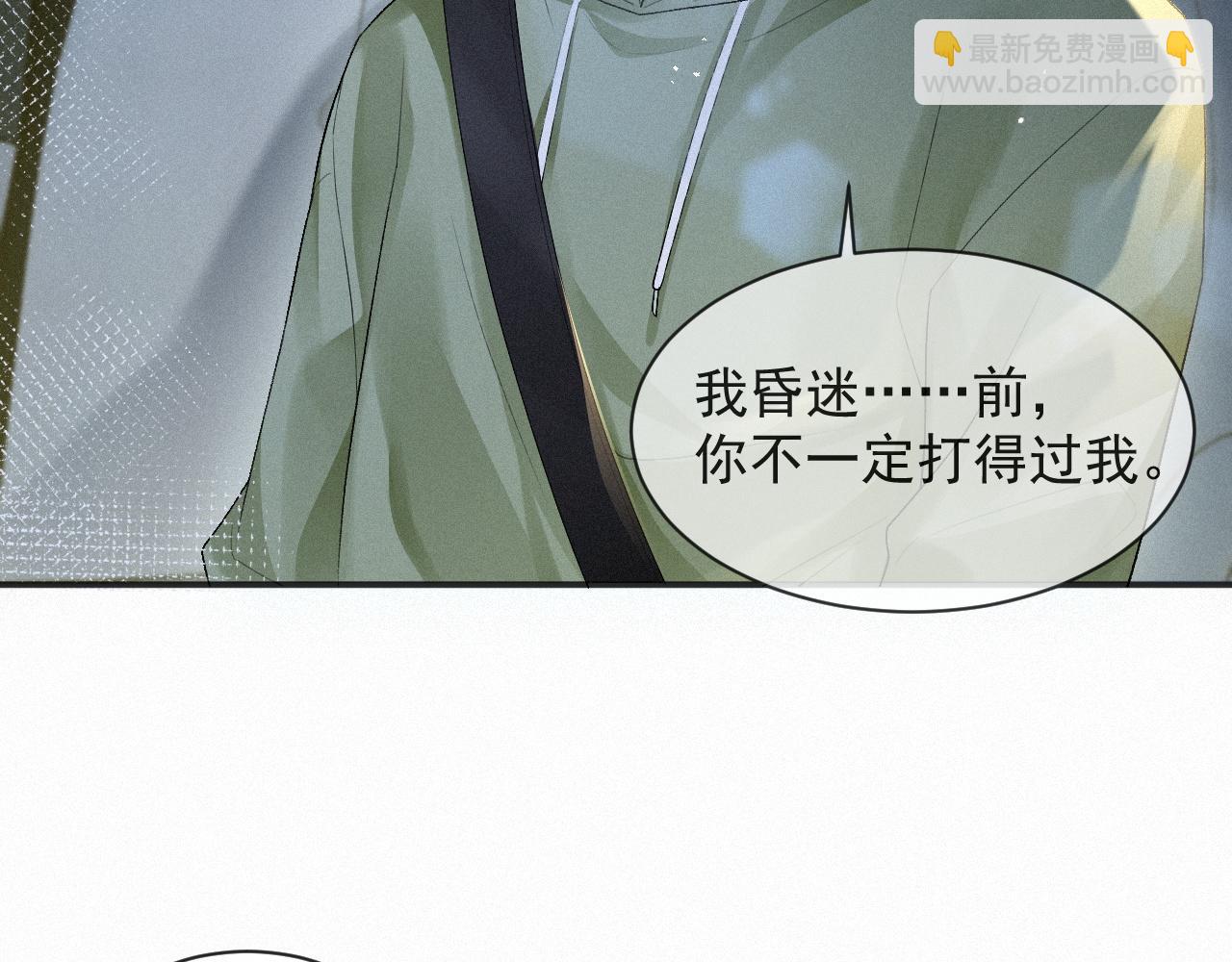 第11话 刺激的追人方式(1/2)-第11话