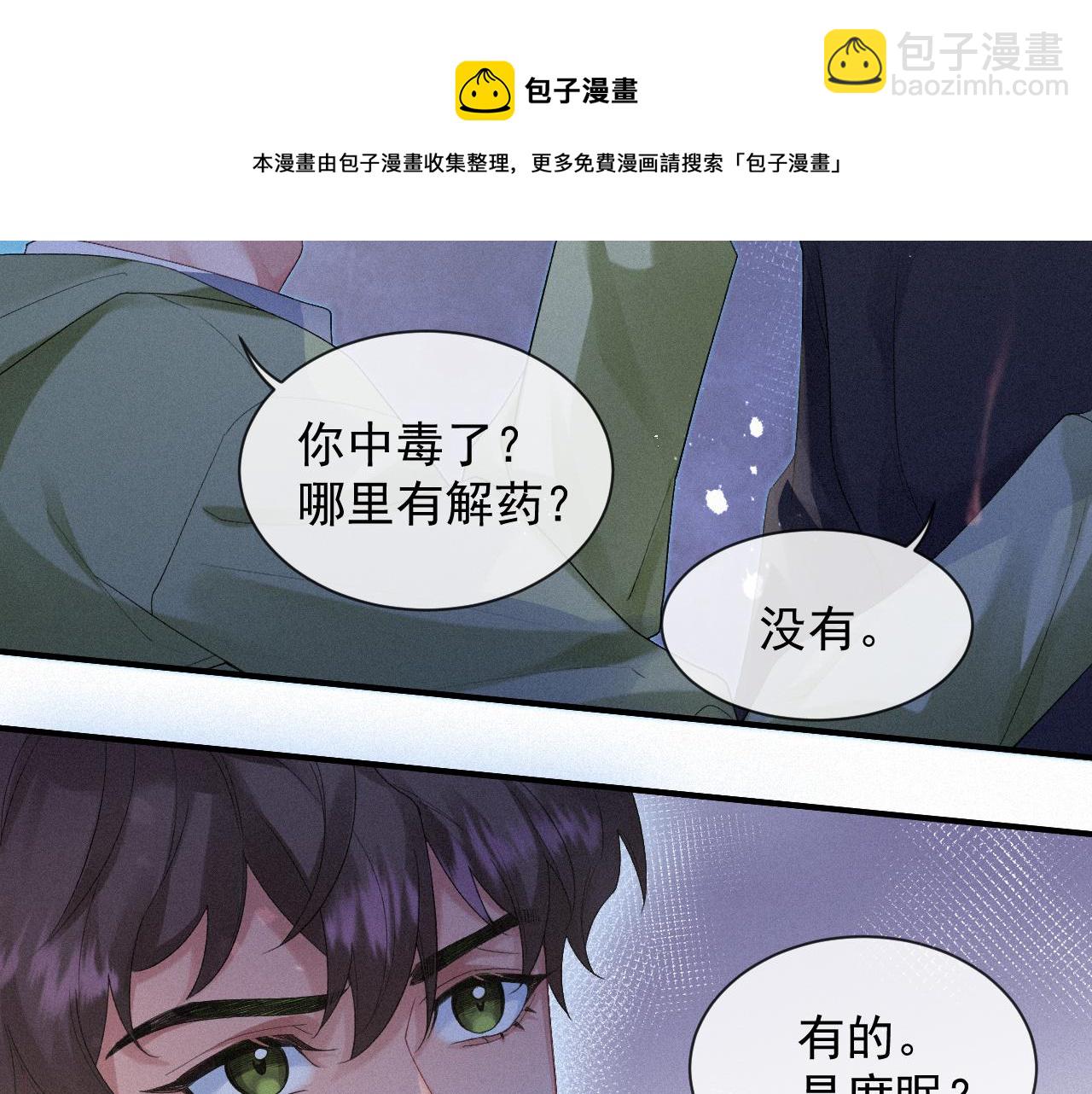 第17话 是你的小秋葵(1/2)-第17话