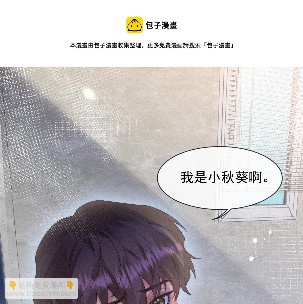 第17话 是你的小秋葵(1/2)-第17话