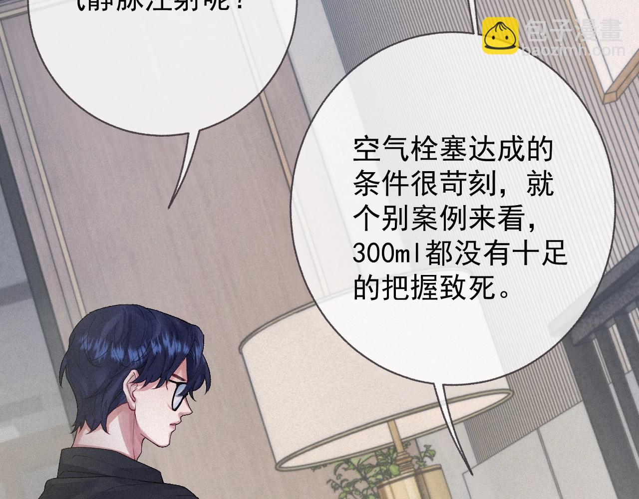 第3话 你想怎么死？(1/2)-第3话