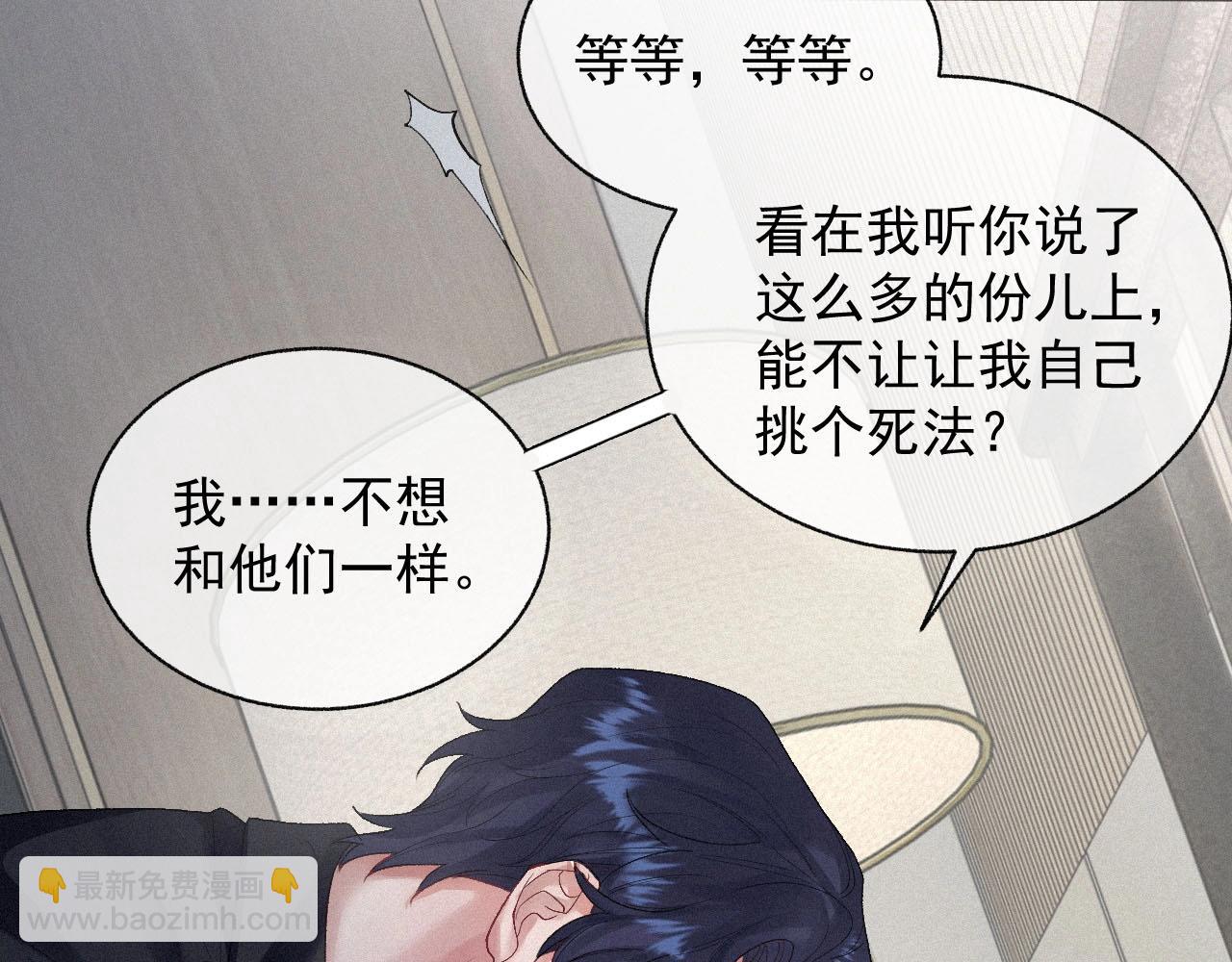 第3话 你想怎么死？(1/2)-第3话
