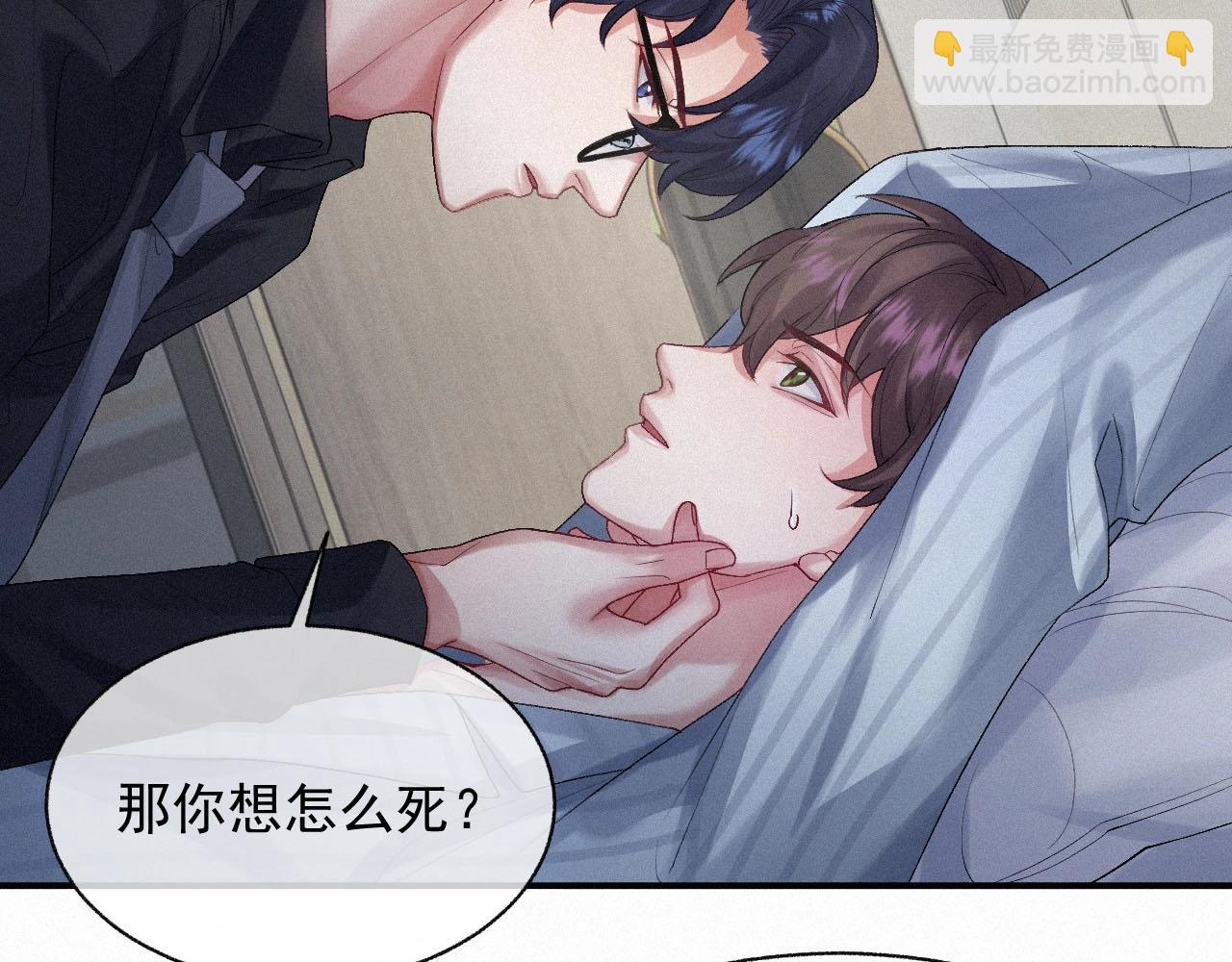 第3话 你想怎么死？(1/2)-第3话