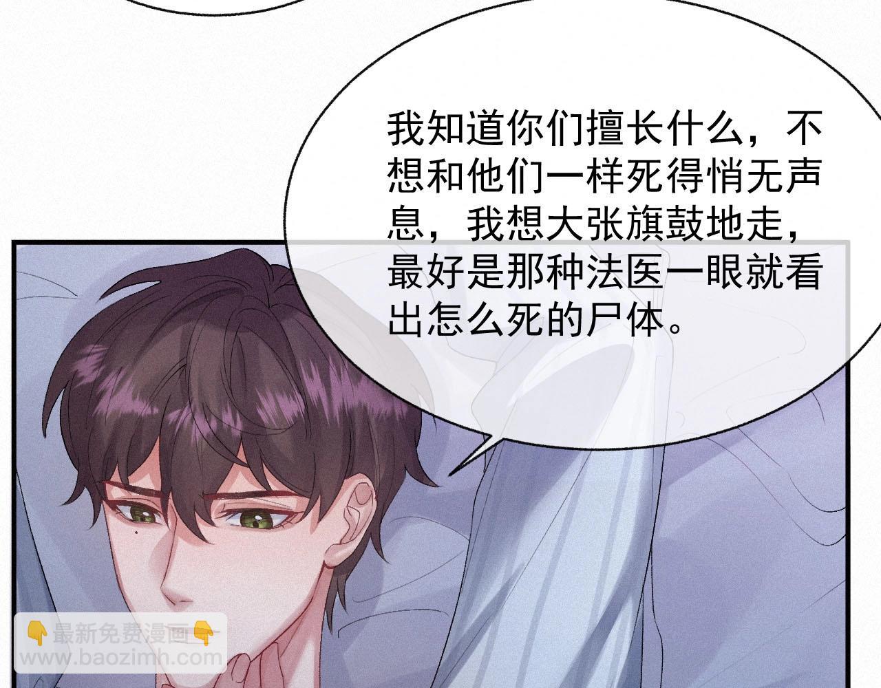 第3话 你想怎么死？(1/2)-第3话