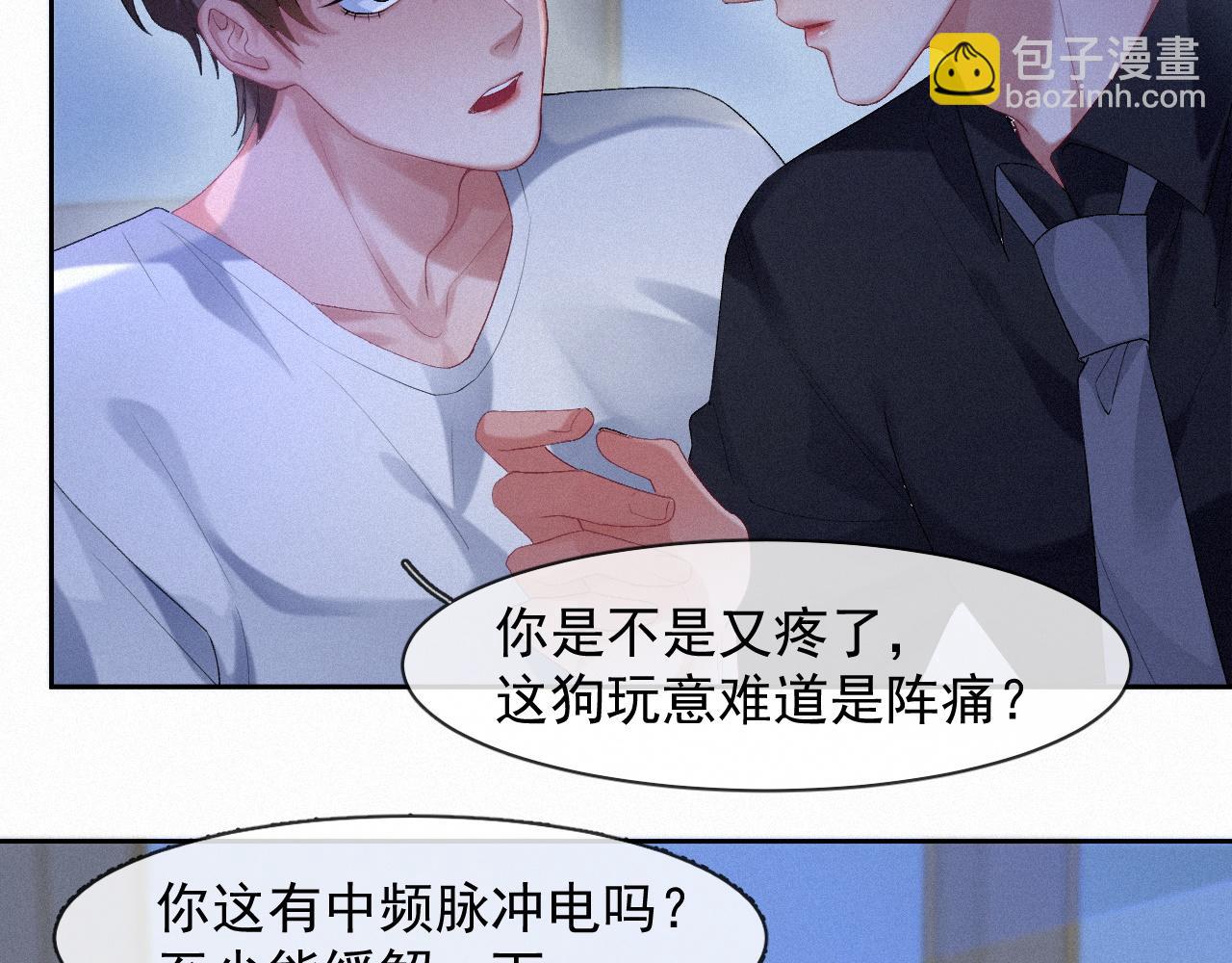 第39话 喜欢就是眼睛疼(1/2)-第39话