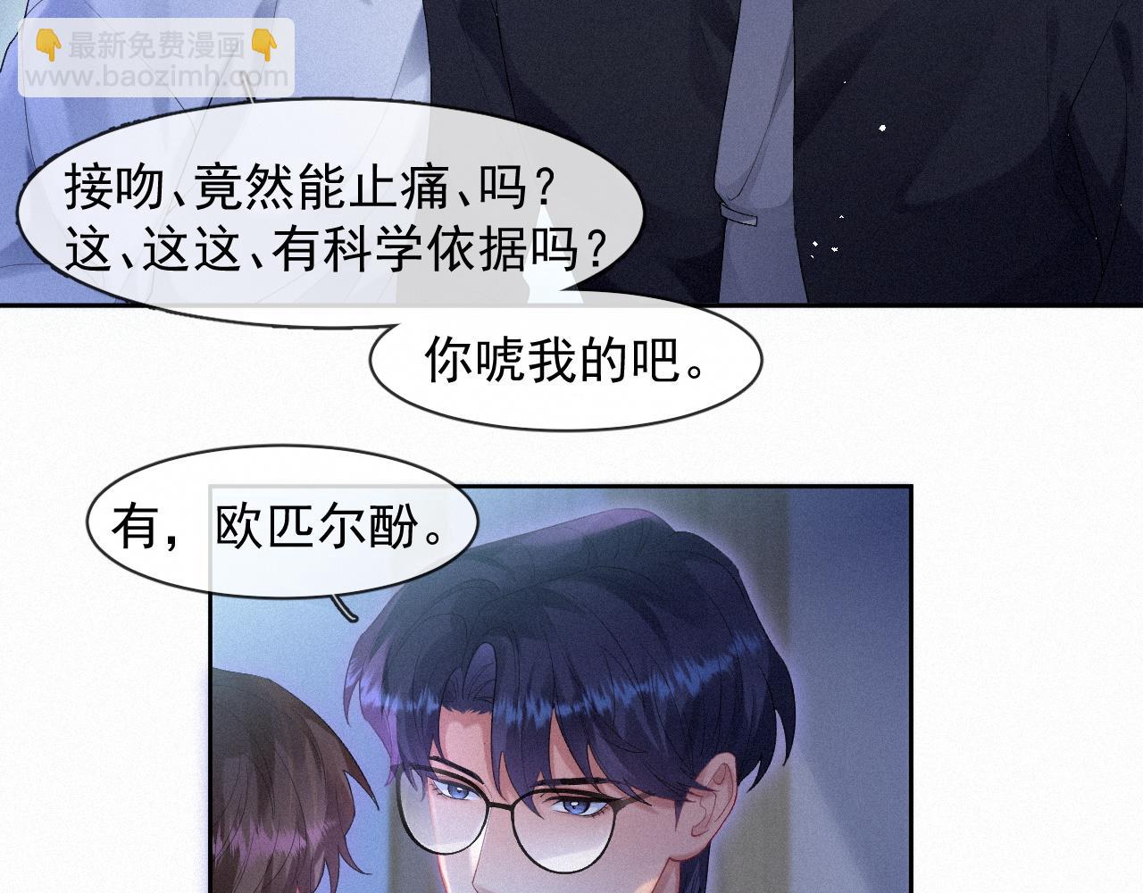 第39话 喜欢就是眼睛疼(1/2)-第39话