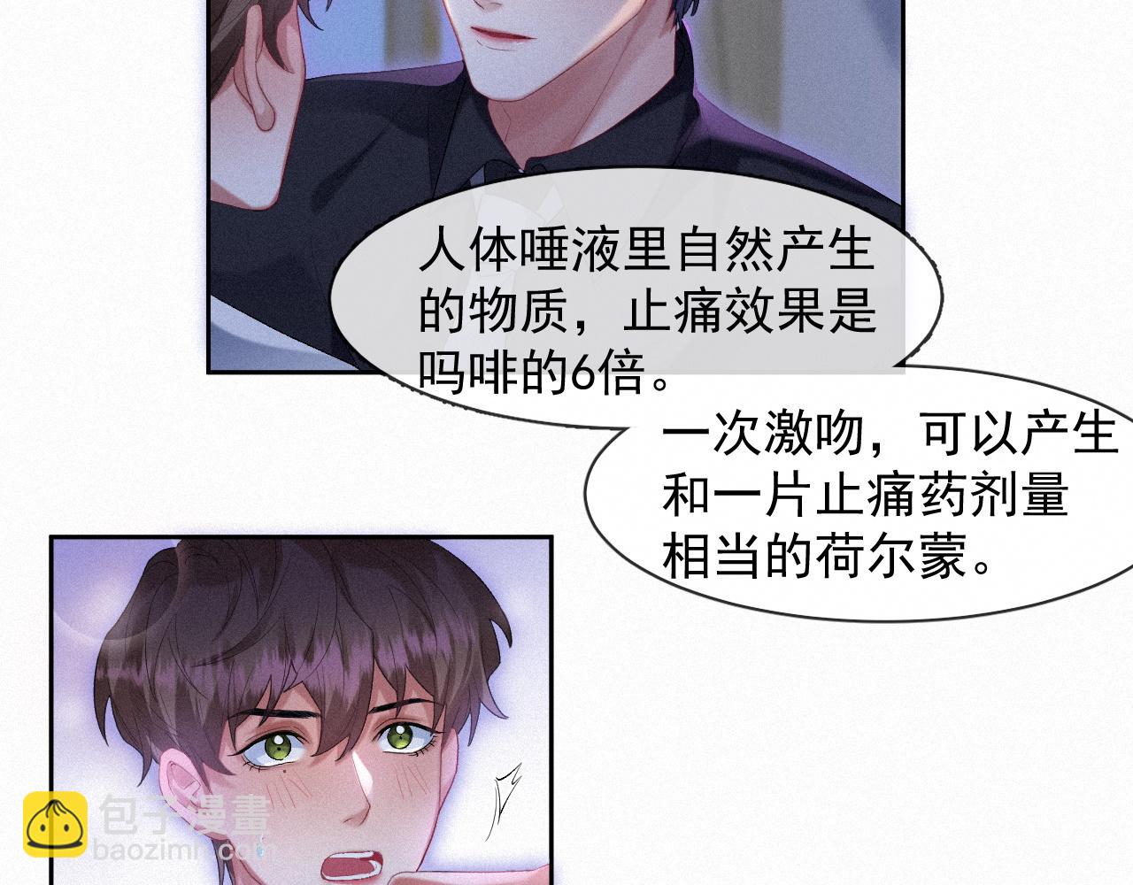 第39话 喜欢就是眼睛疼(1/2)-第39话
