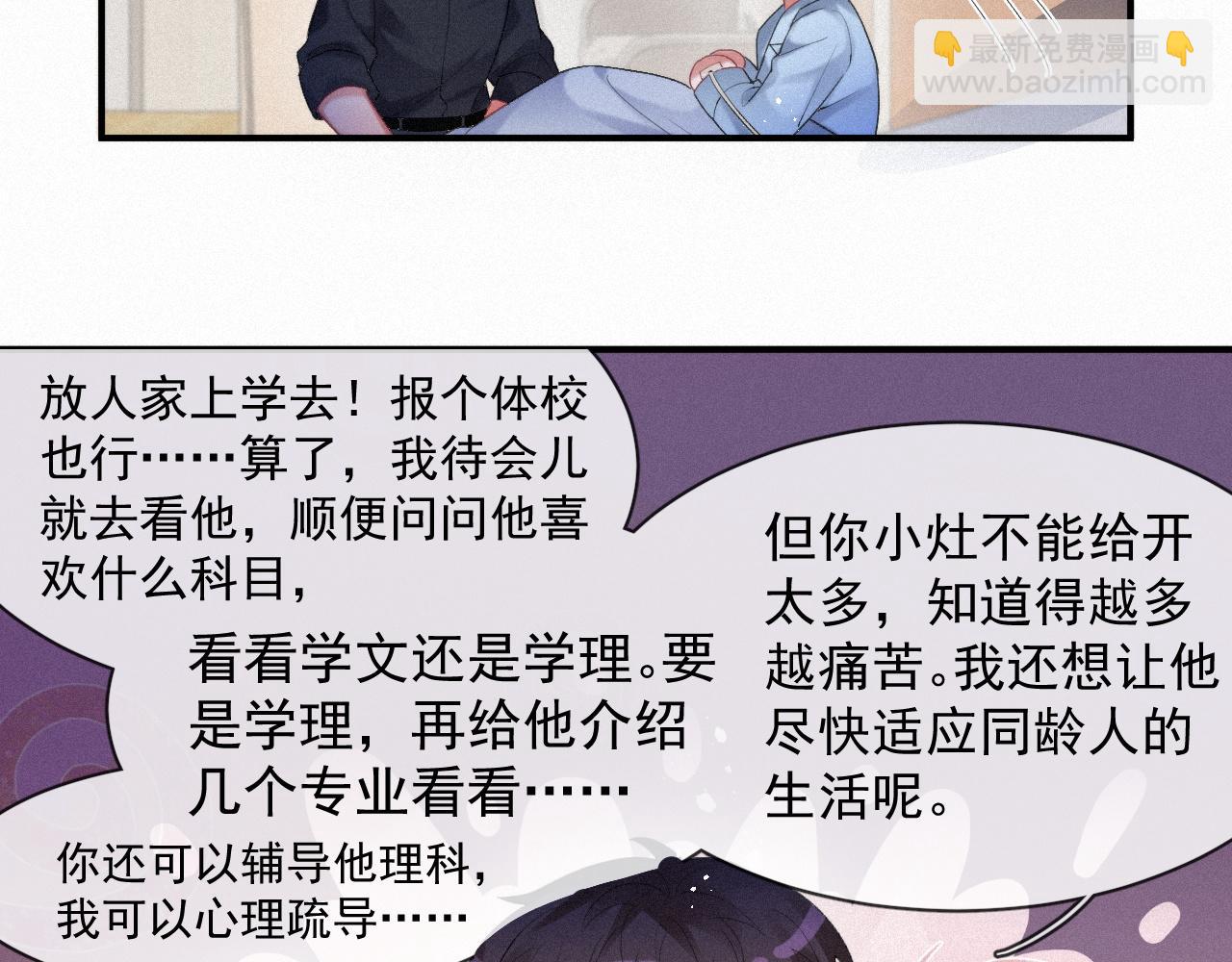 第49话 情话大师(1/2)-第49话