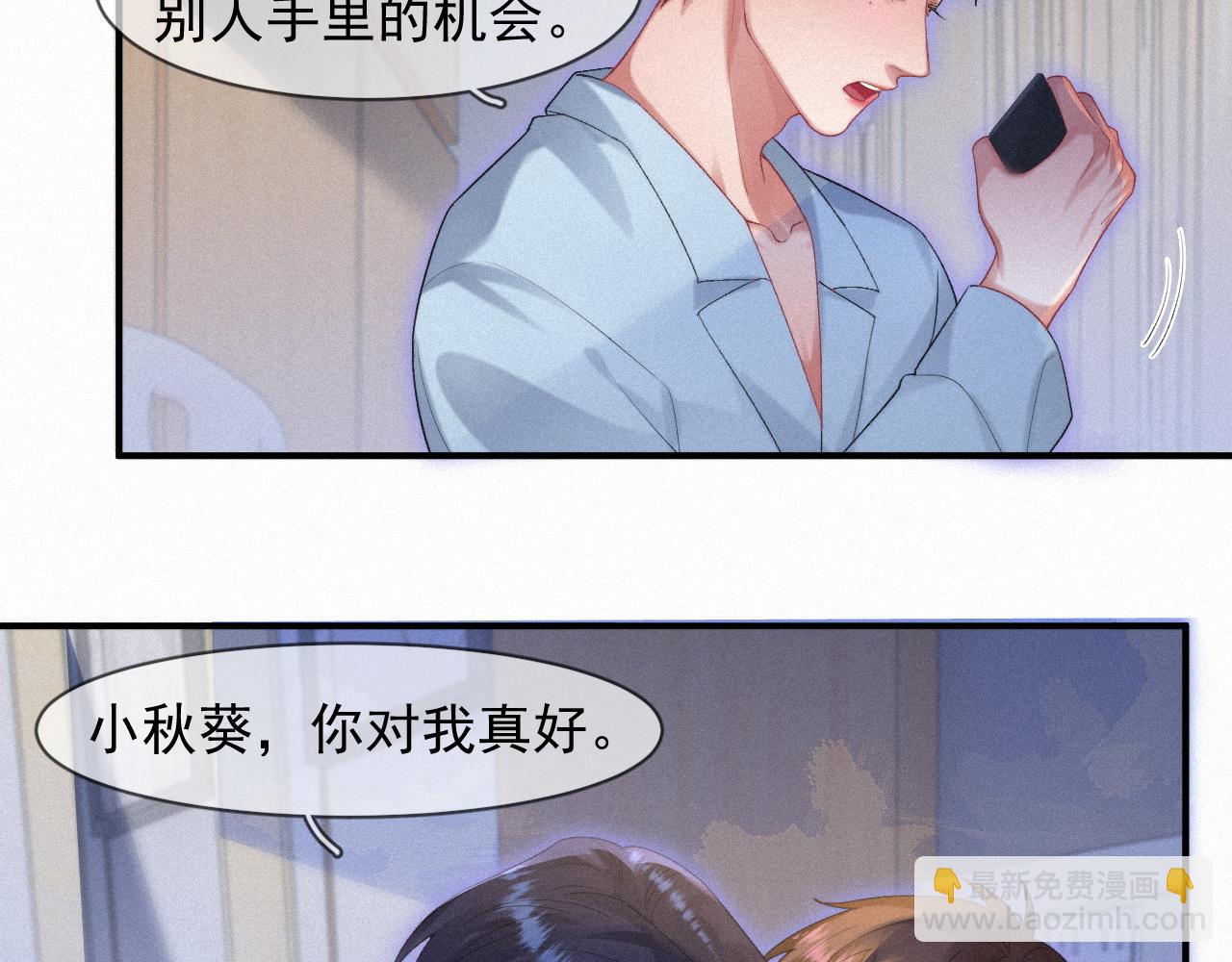第49话 情话大师(1/2)-第49话
