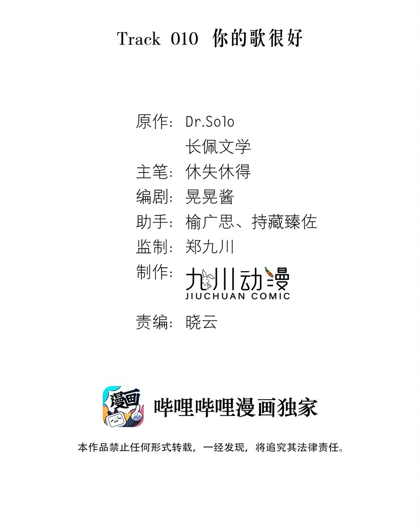 Track010 你的歌很好-第11话