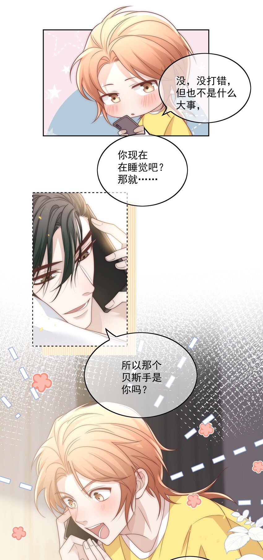 Track014 心有灵犀的秘密-第15话