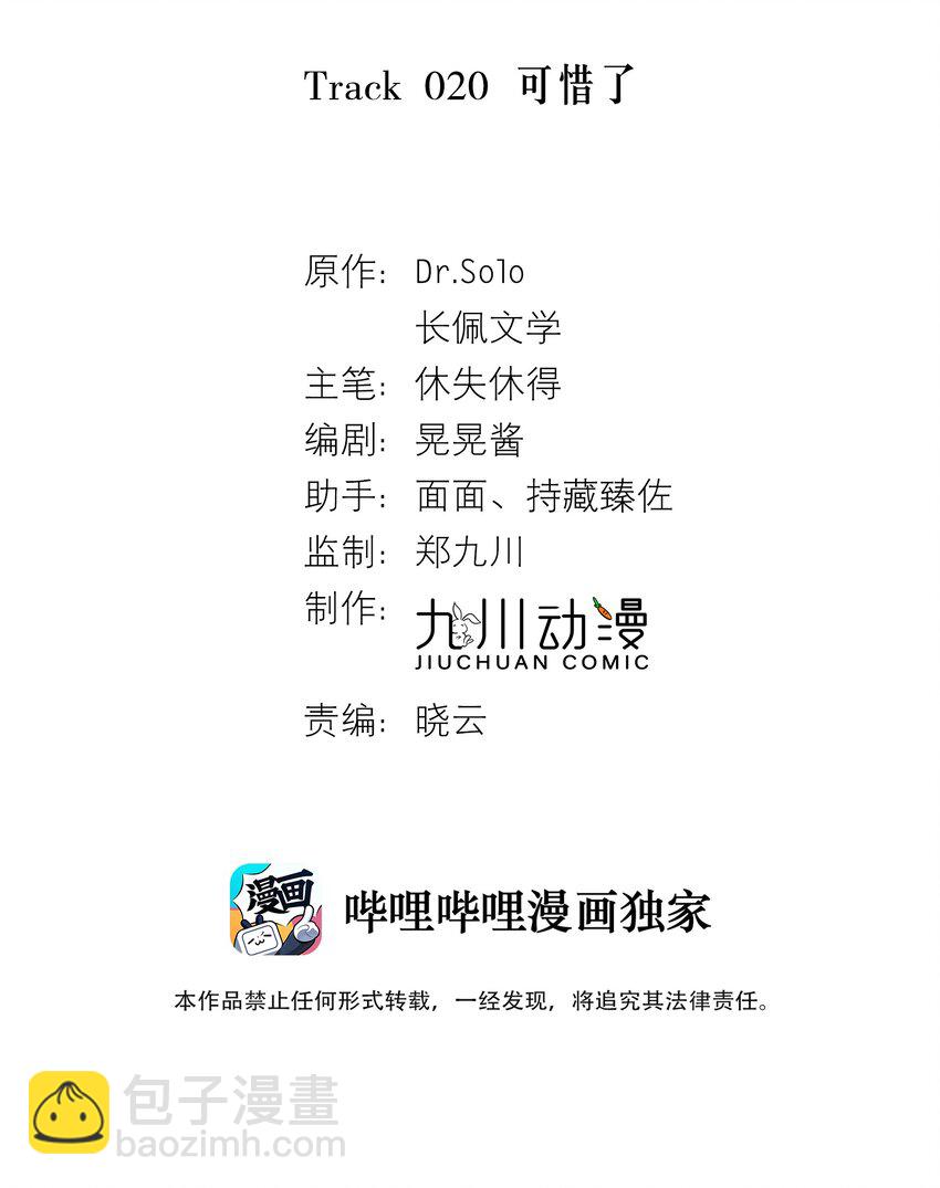 Track020 可惜了-第21话