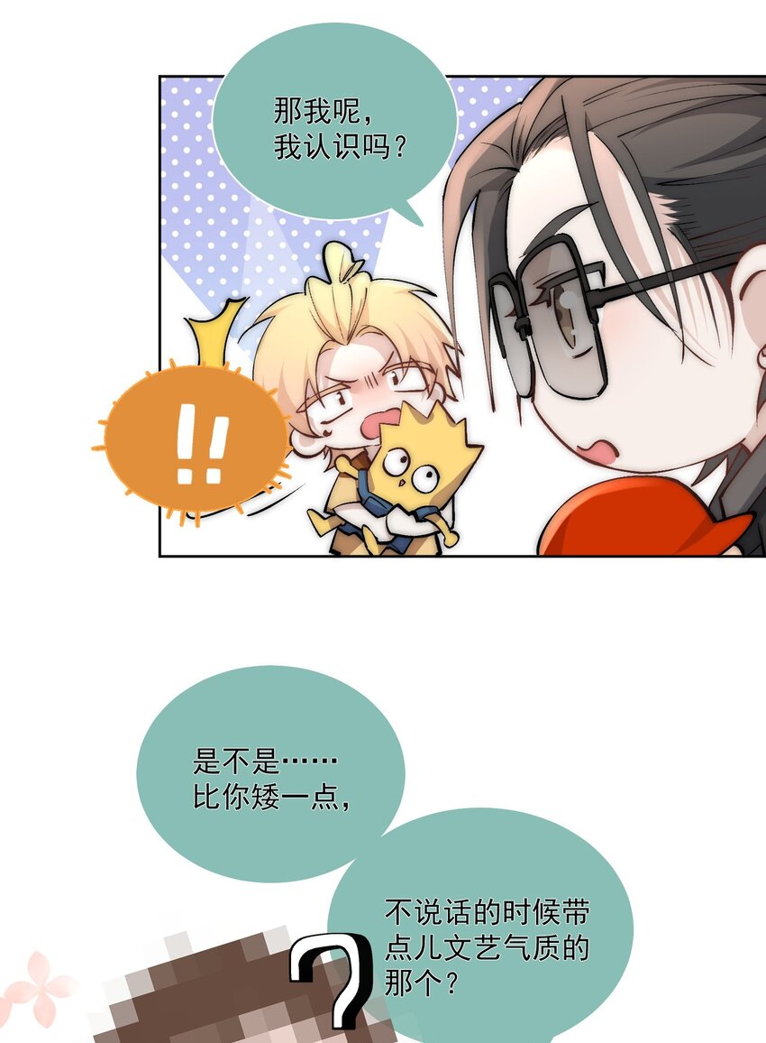 Extra04 季诗的神秘男友-第33话