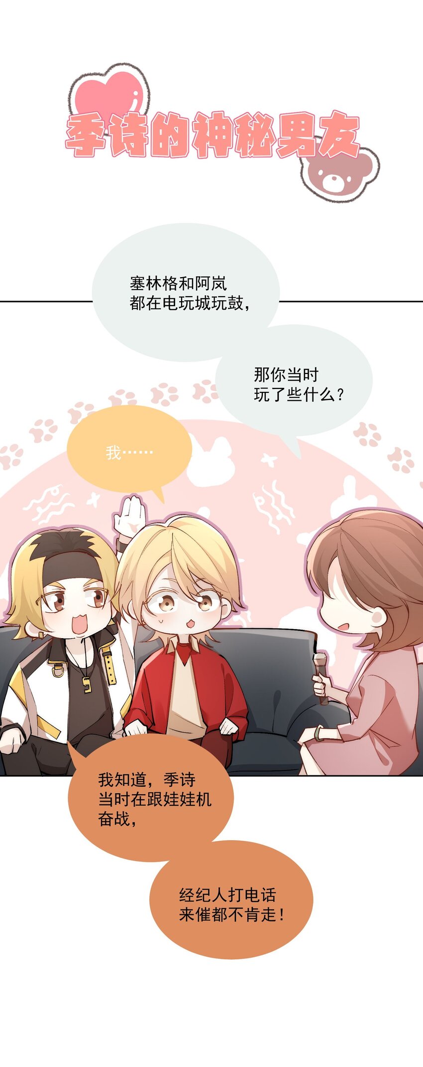 Extra04 季诗的神秘男友-第33话