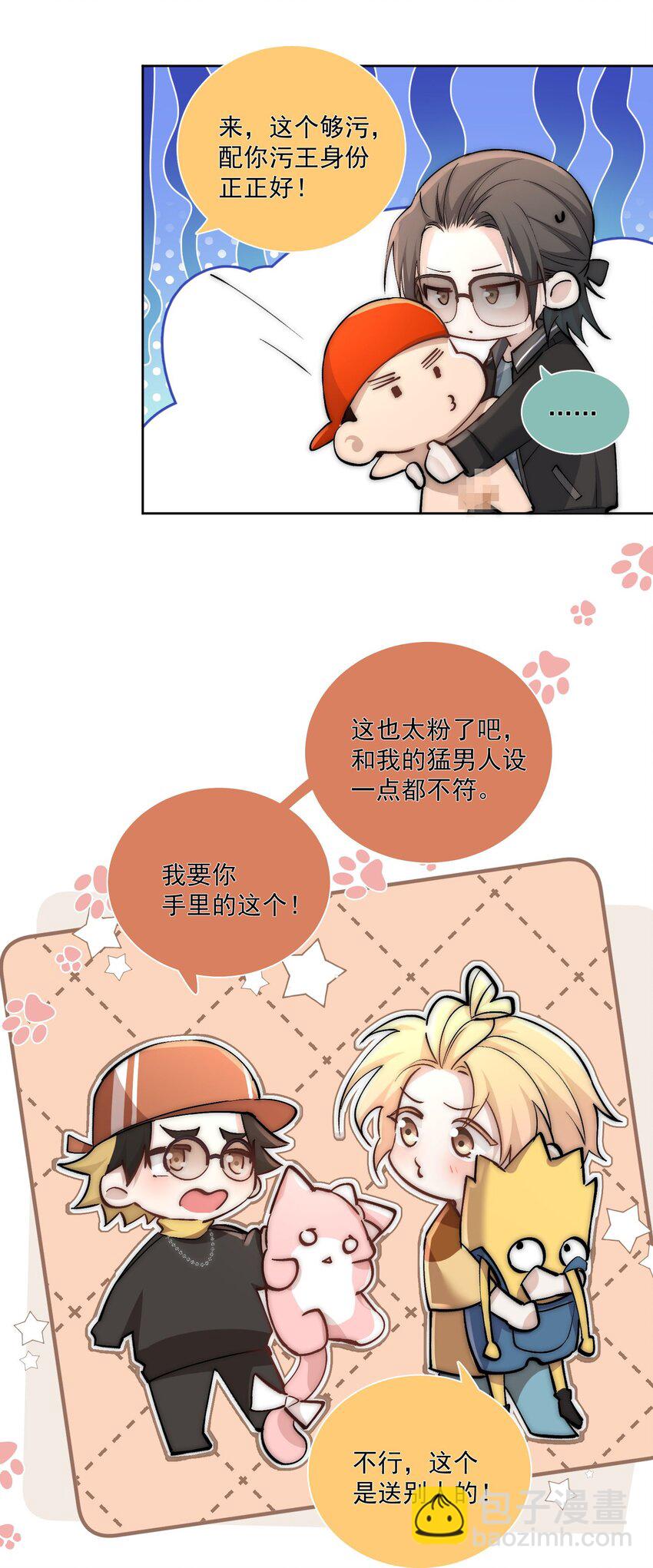 Extra04 季诗的神秘男友-第33话