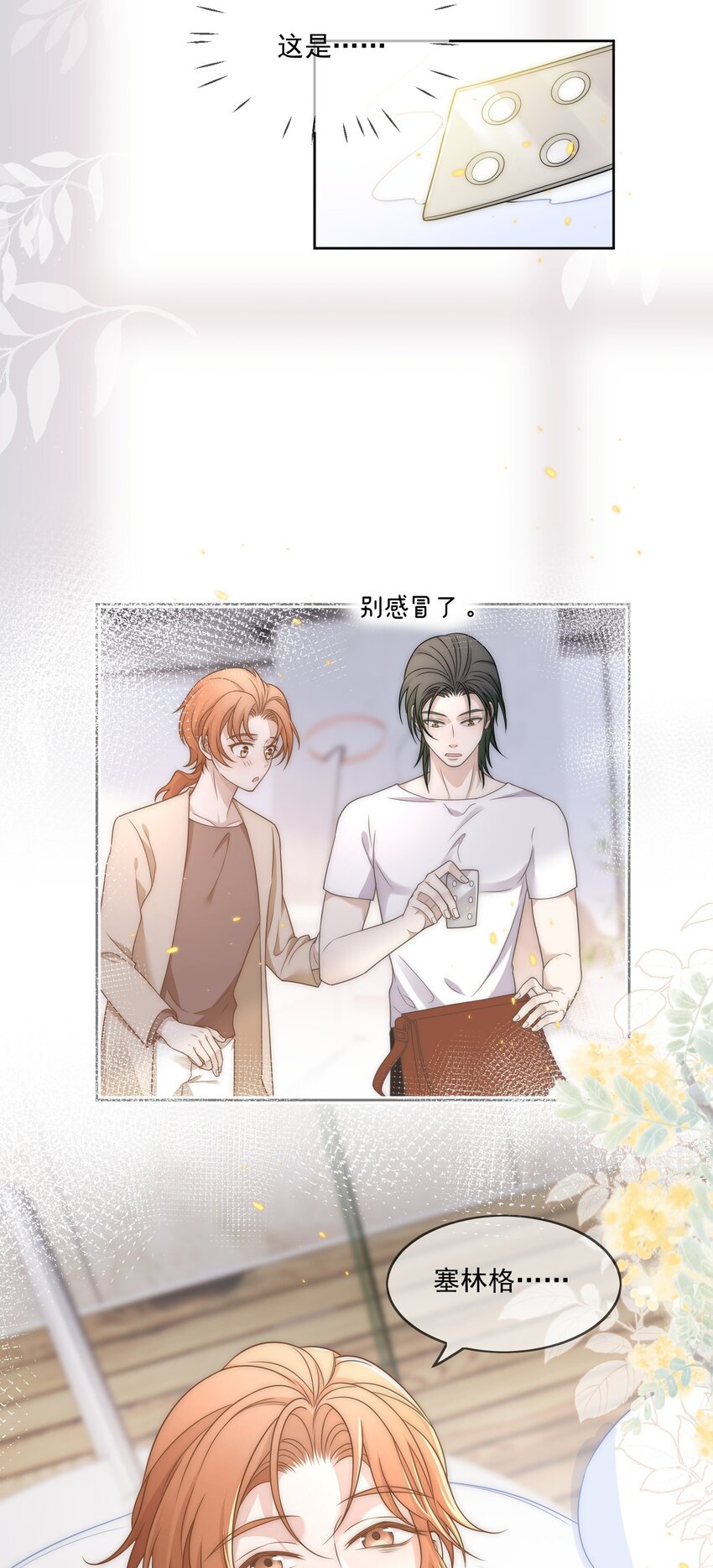 Track008 谁也不是-第9话