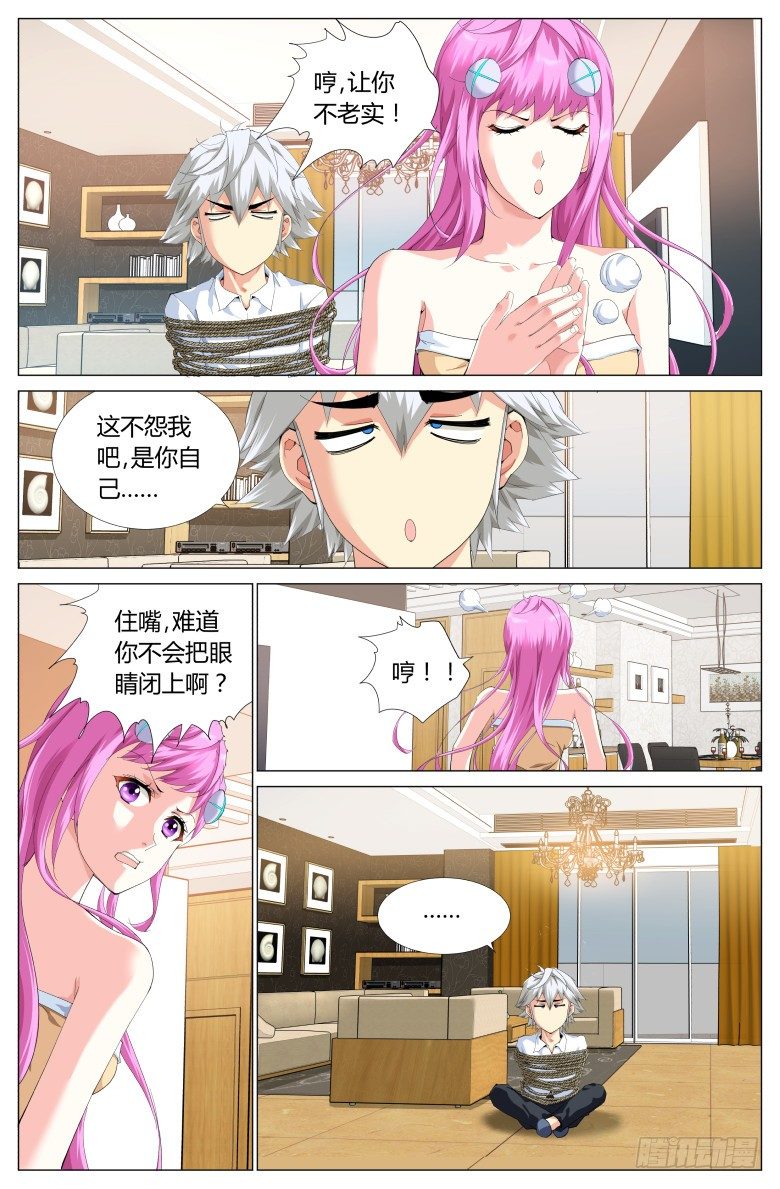 第十一话：超能力？-第11话