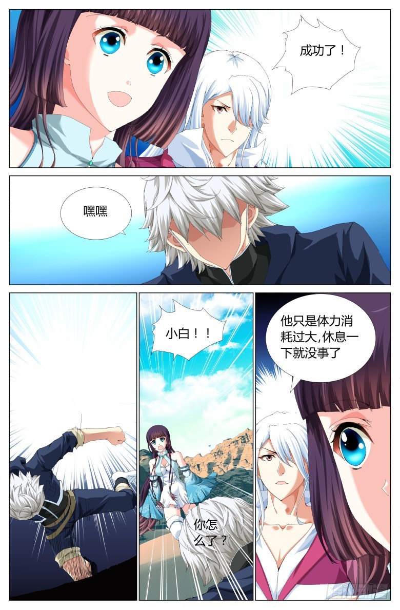 第一百一十话：成功了！-第111话
