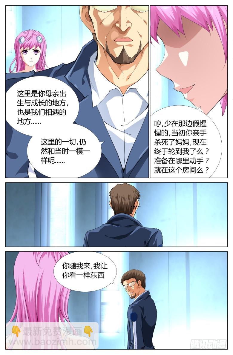 第一百一十八话：惊醒-第119话