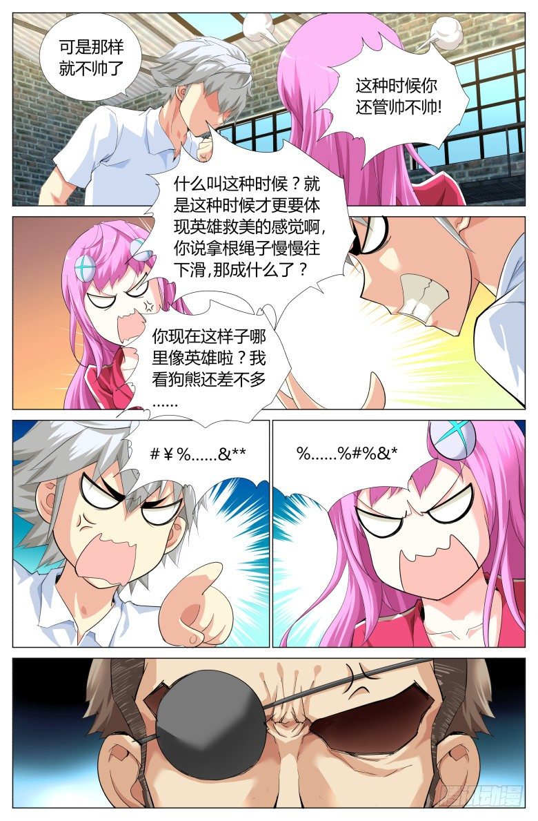 第十三话：闪亮登场-第13话