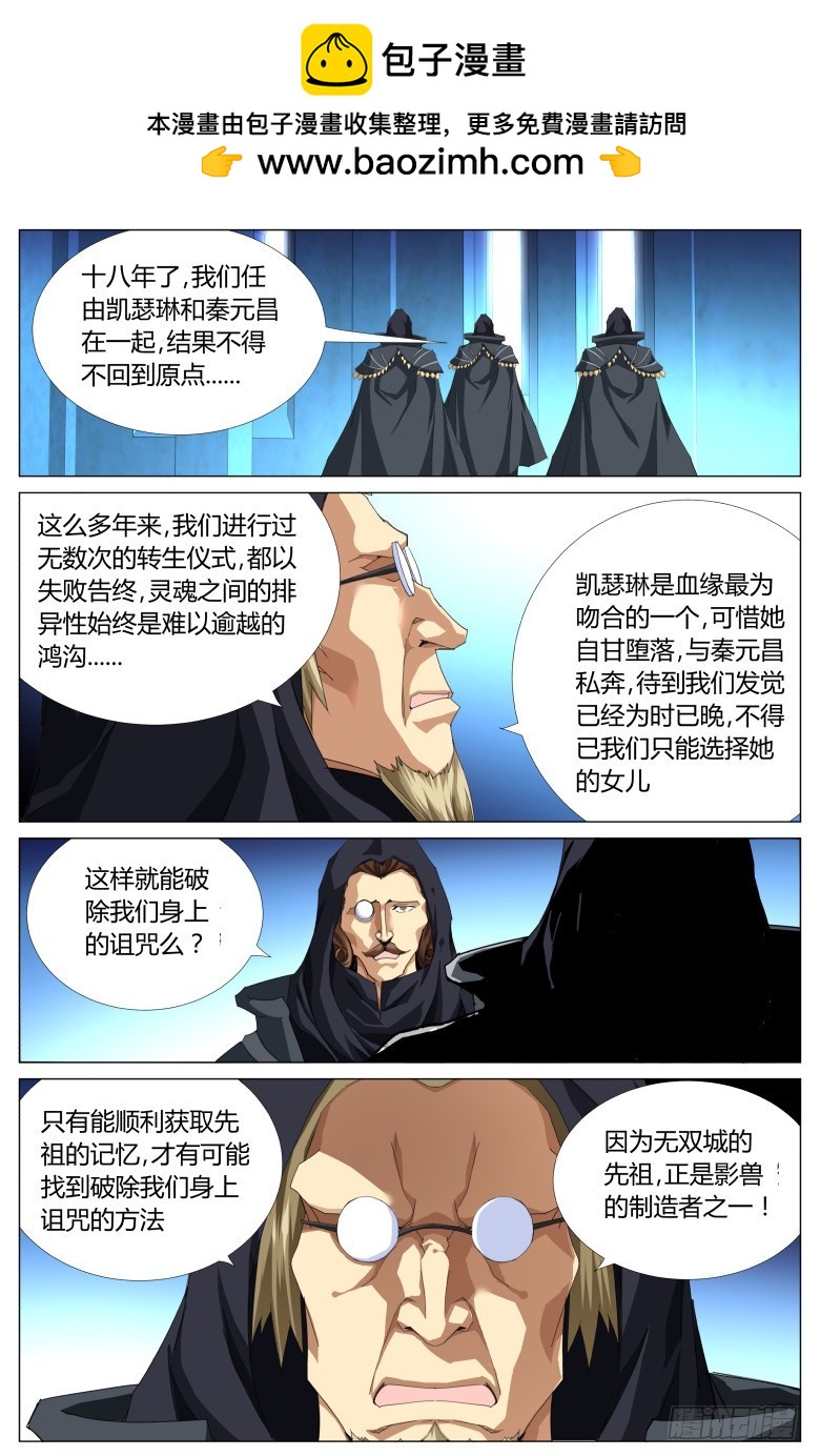 第一百二十六：影兽神-第127话