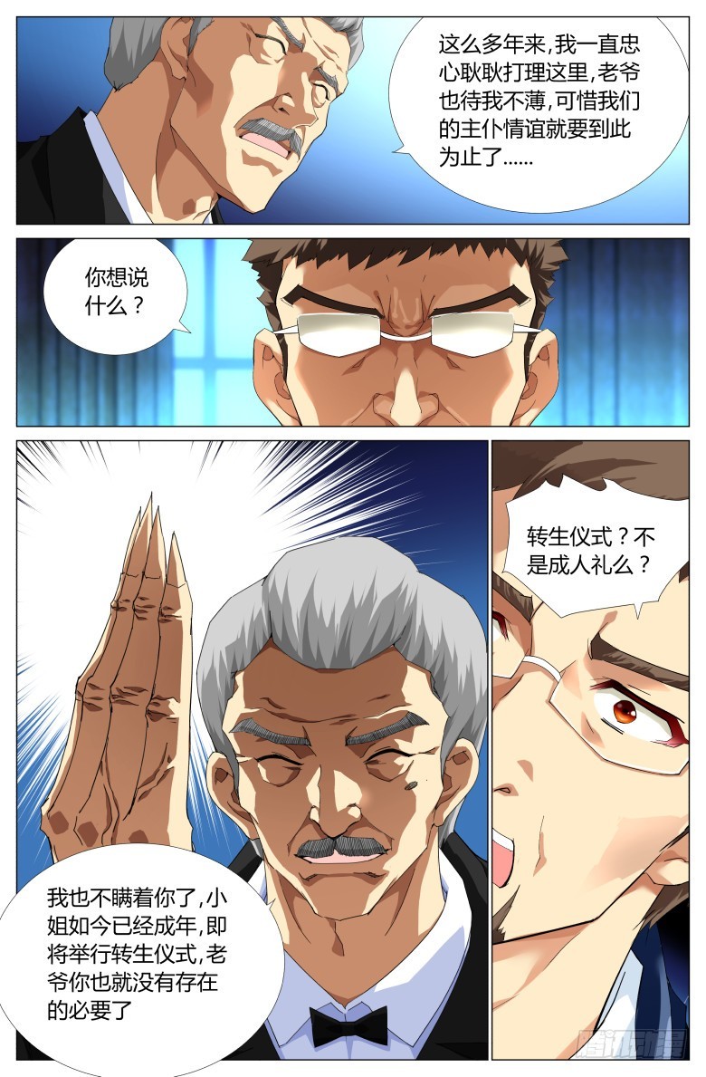 第一百二十六：影兽神-第127话