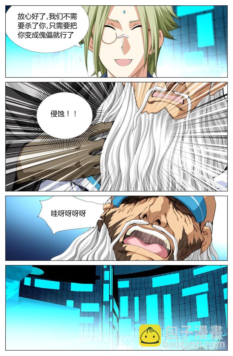 第一百三十四话：侵蚀-第135话
