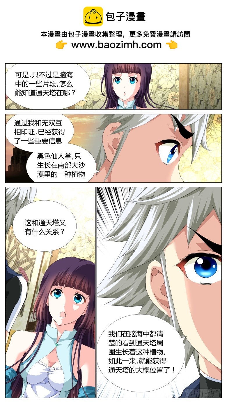 第一百三十八话：沙漠-第139话