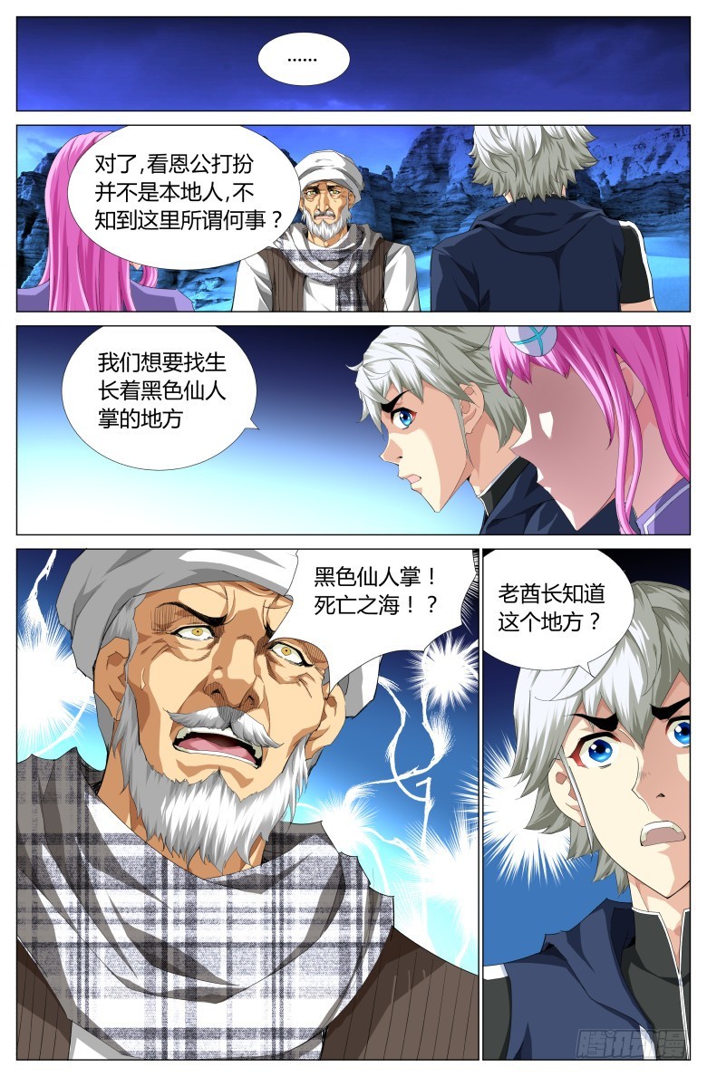 第一百四十话：露营-第141话