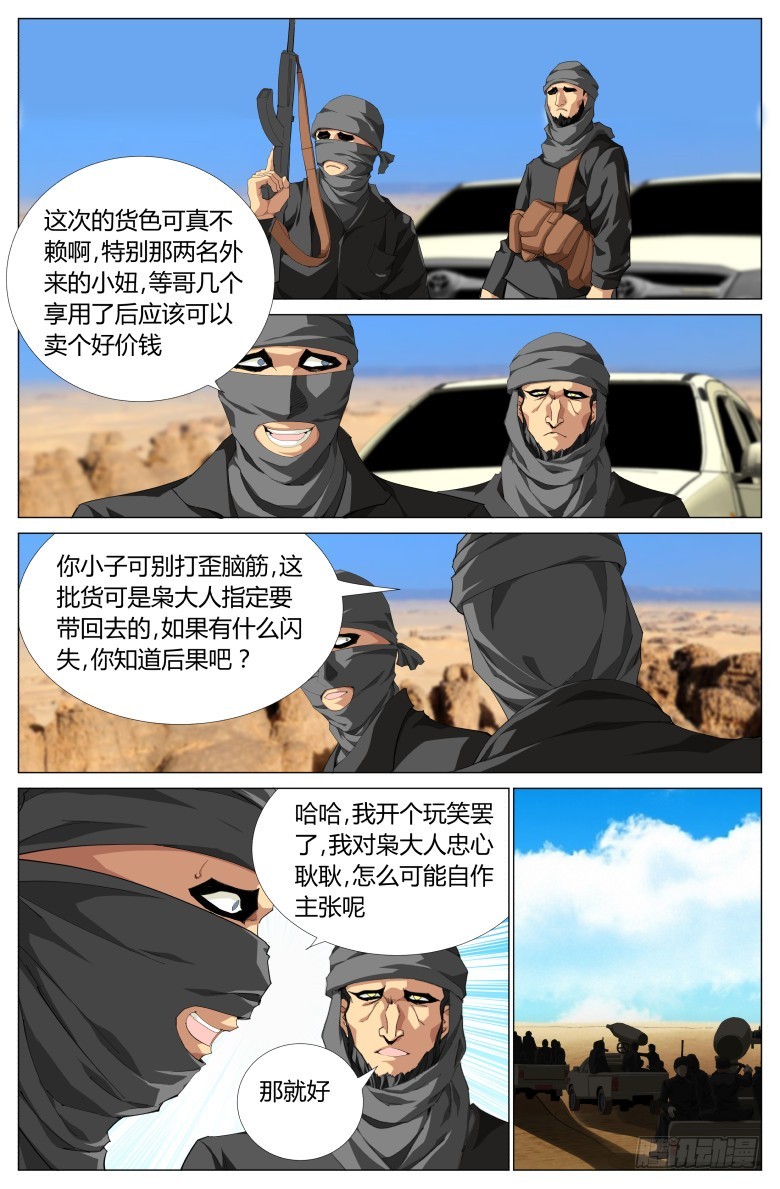 第一百四十四话：俘虏-第145话