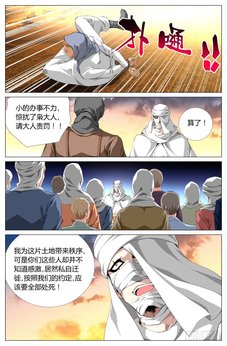 第一百四十四话：俘虏-第145话
