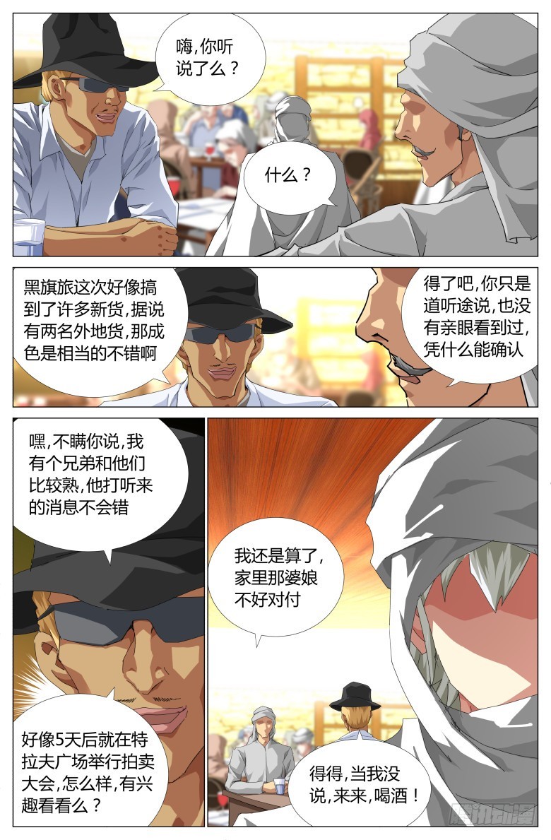 第一百四十六话：酒馆-第147话