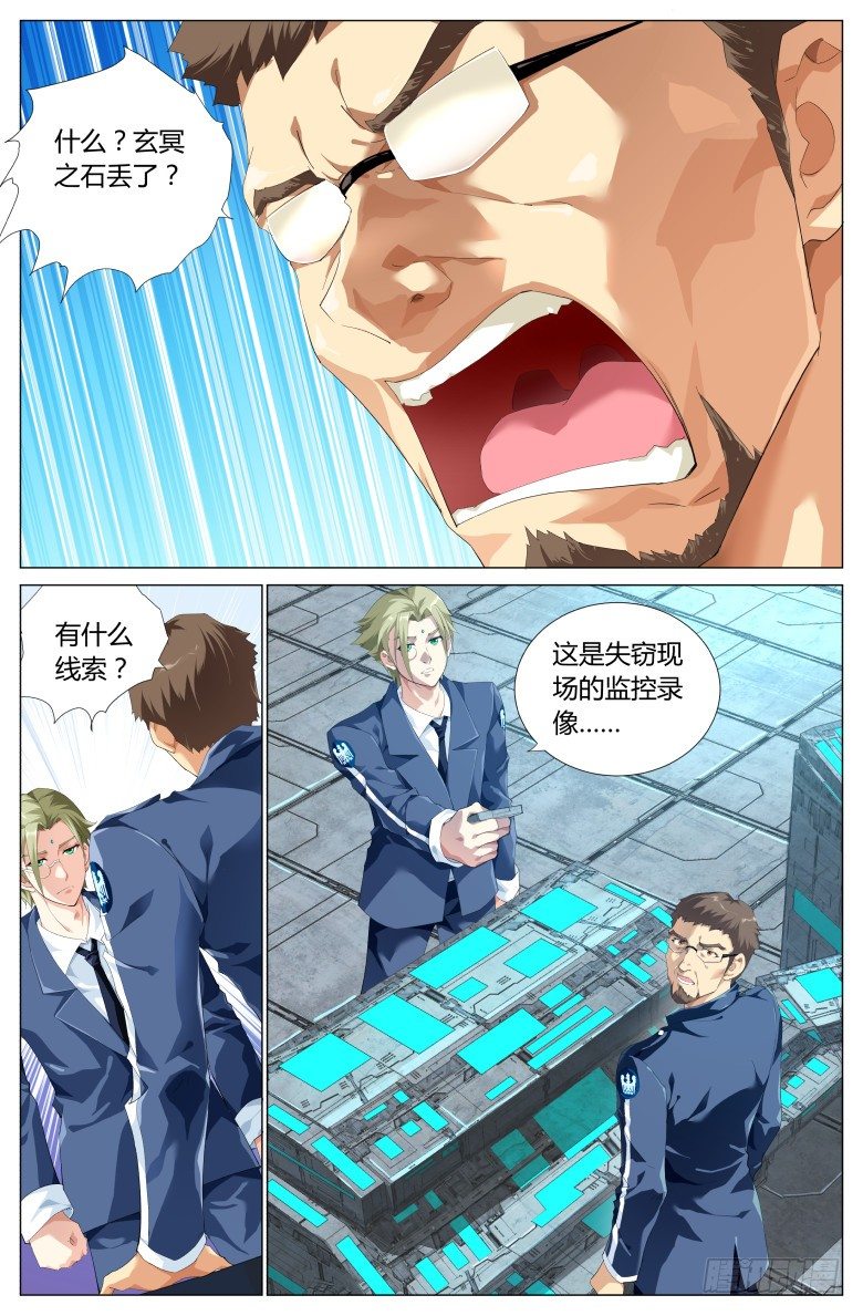 第三话：金库-第3话