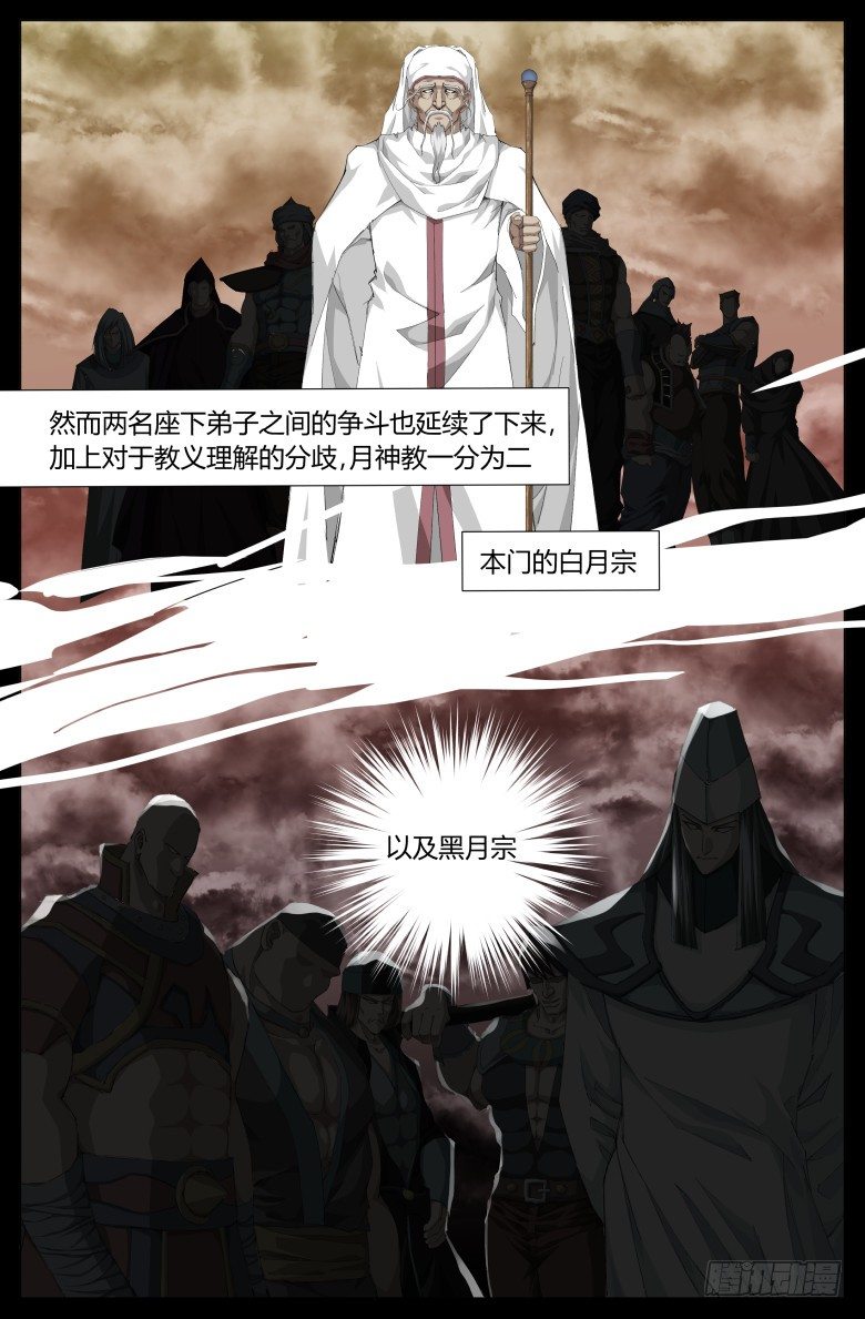 第三十三话：月神教-第33话