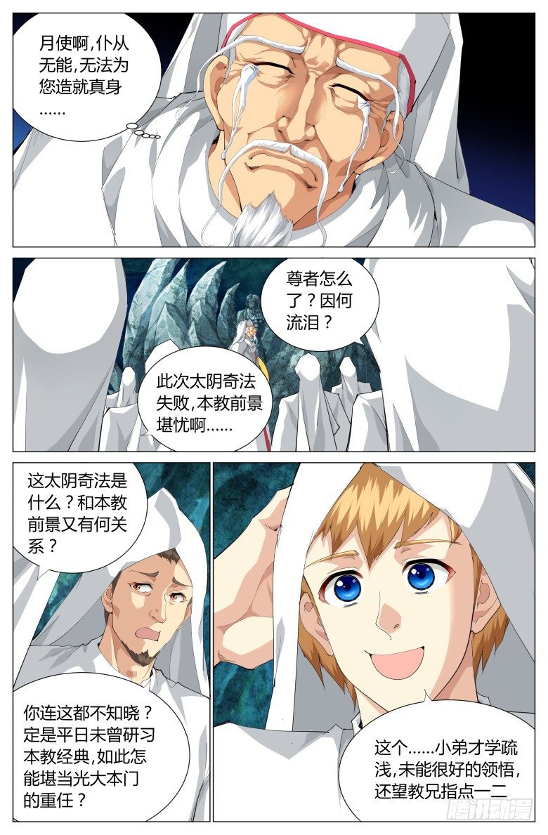 第三十三话：月神教-第33话