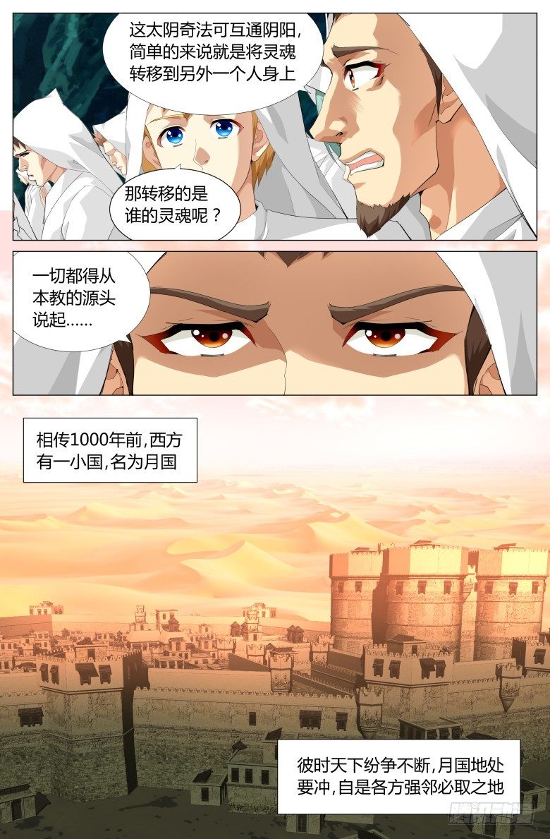 第三十三话：月神教-第33话