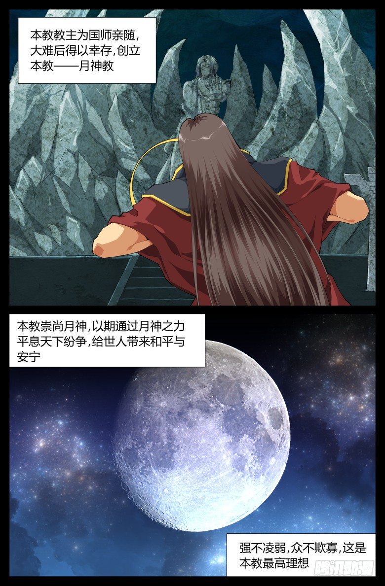 第三十三话：月神教-第33话