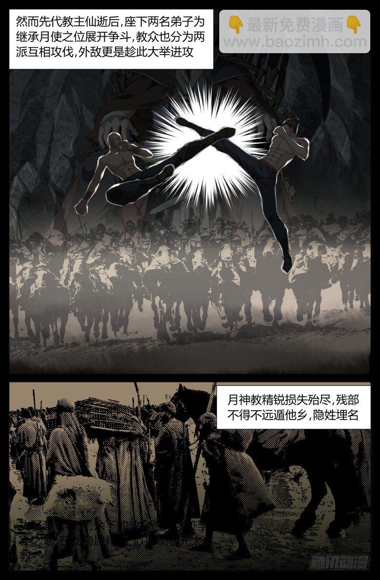 第三十三话：月神教-第33话