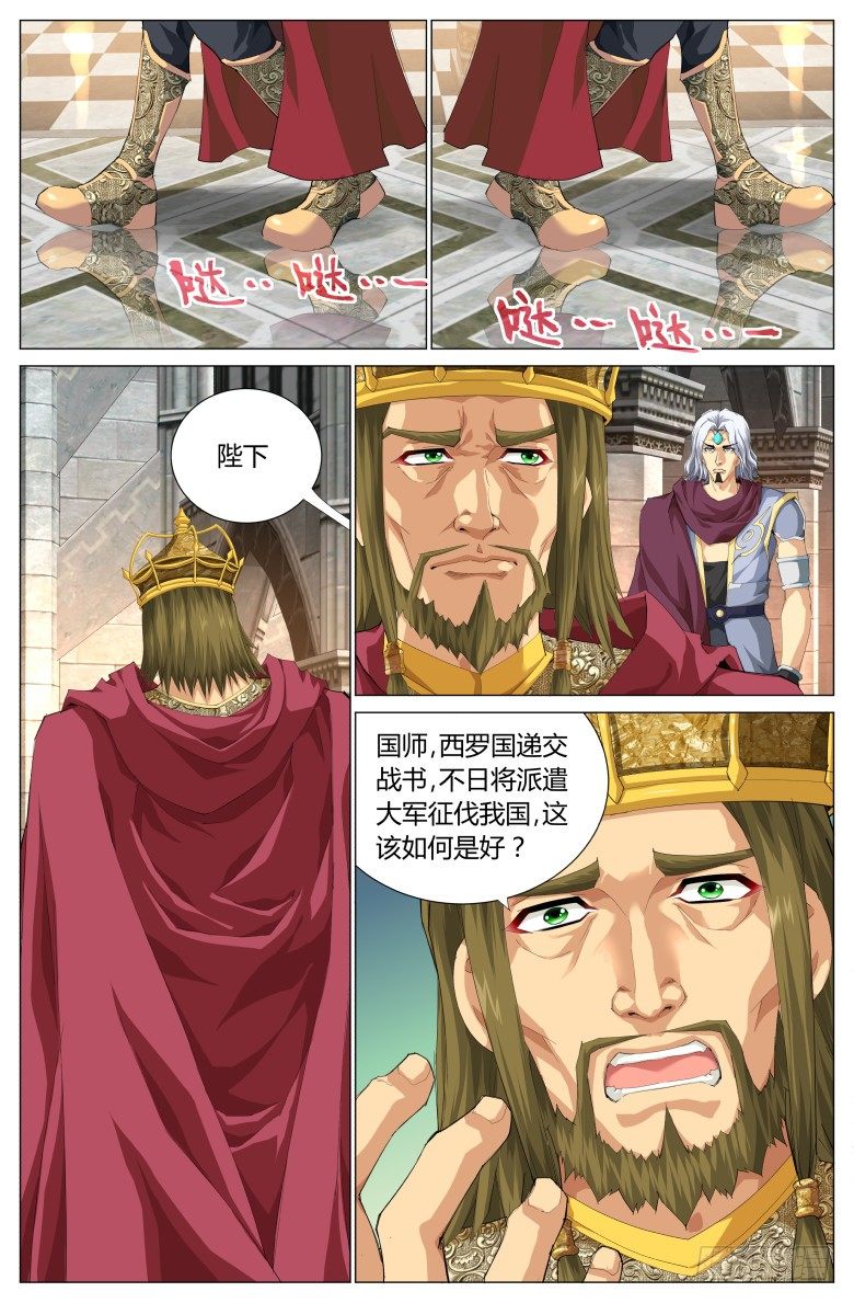 第三十五话：月国国师-第35话