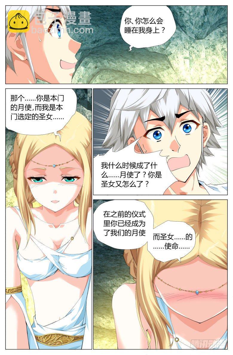 第三十七话：一起生小孩吧-第37话