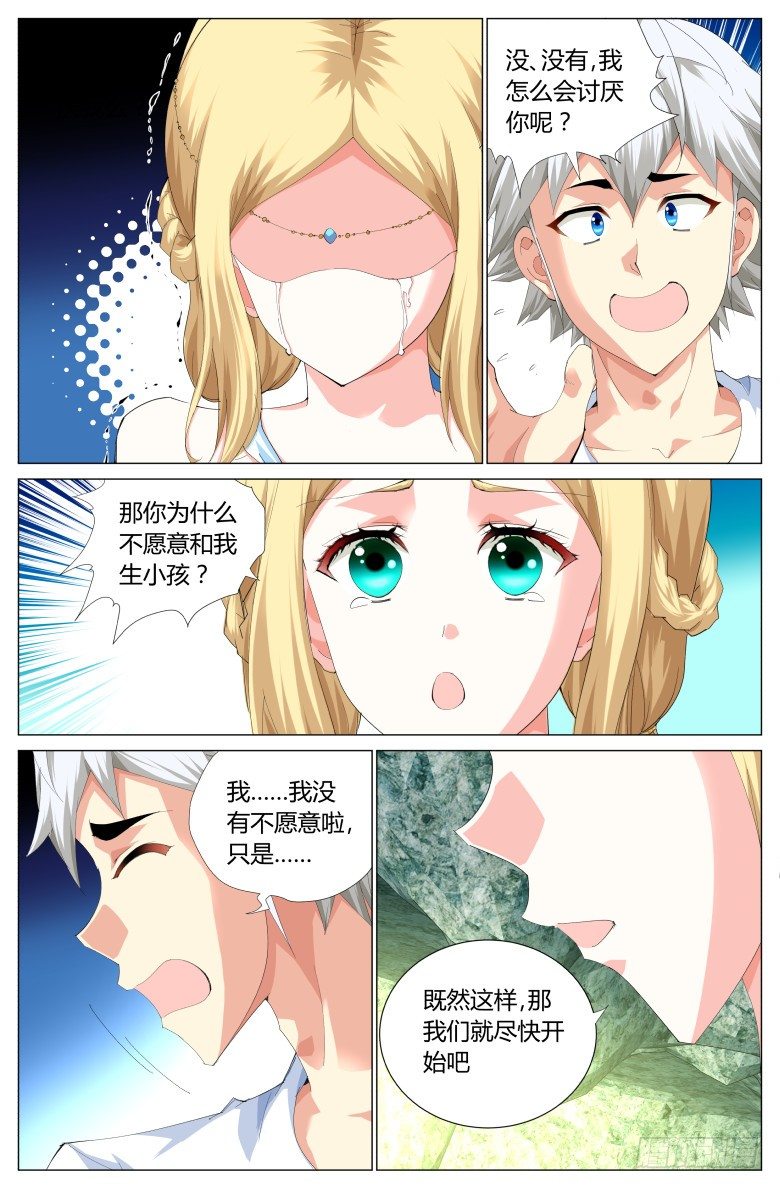 第三十七话：一起生小孩吧-第37话