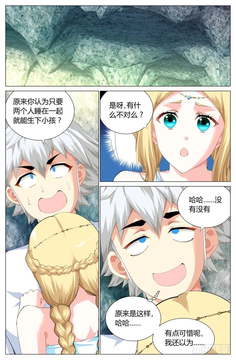 第三十七话：一起生小孩吧-第37话