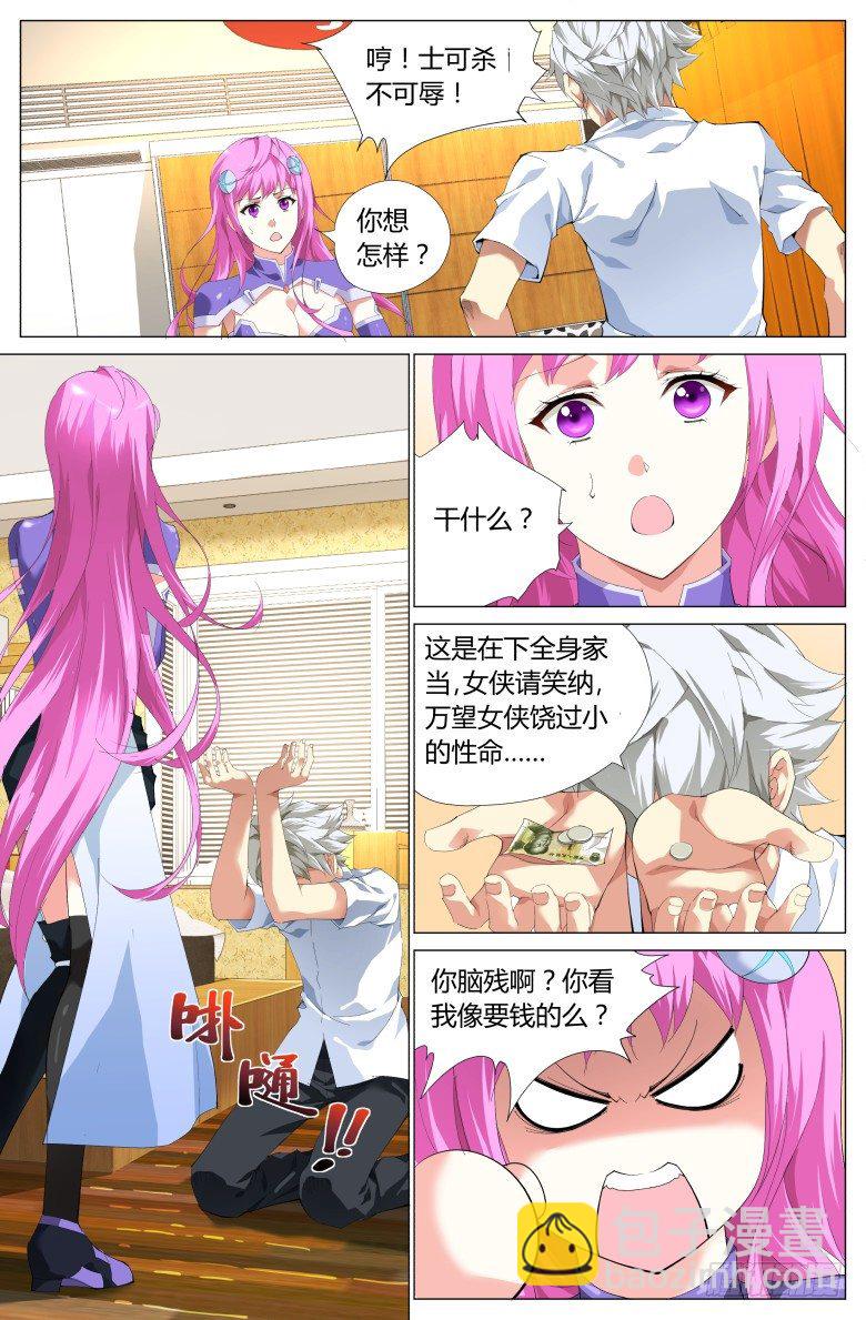 第五话：劫财？劫色？-第5话