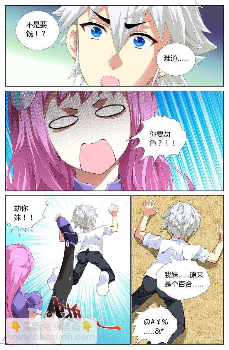 第五话：劫财？劫色？-第5话